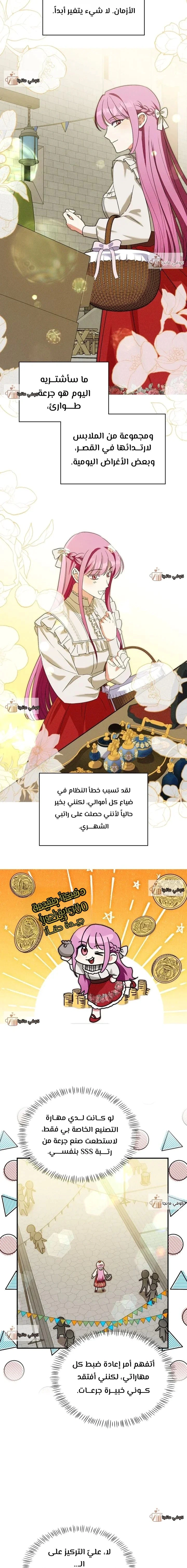 Read How to Protect the Master of the Monster Mansion AR Manga Online
