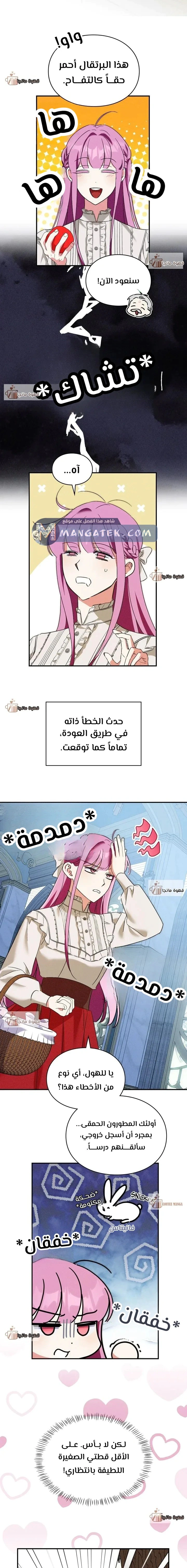 Read How to Protect the Master of the Monster Mansion AR Manga Online