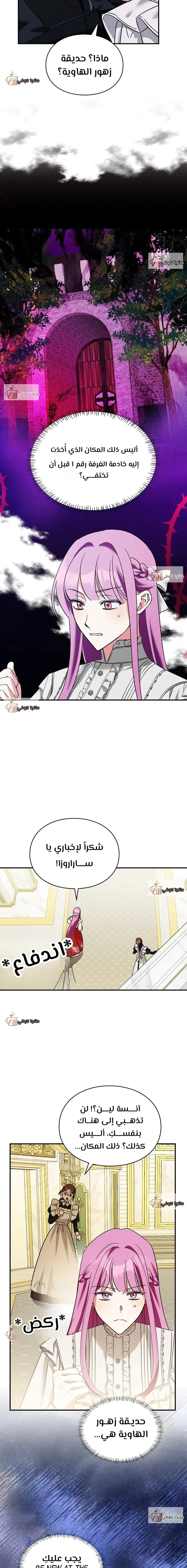 Read How to Protect the Master of the Monster Mansion AR Manga Online