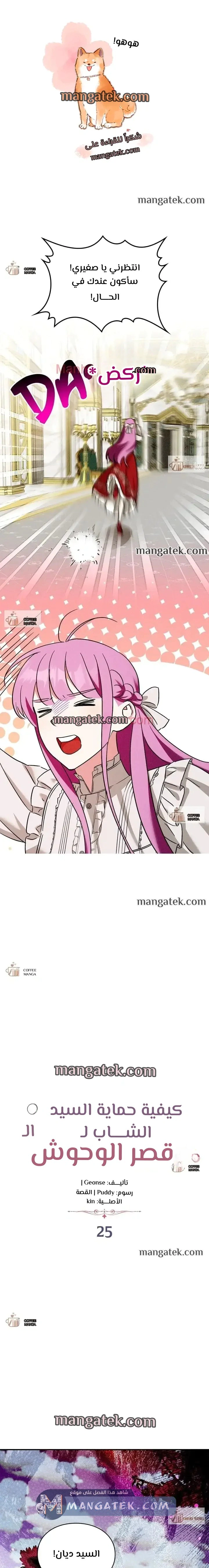 Read How to Protect the Master of the Monster Mansion AR Manga Online