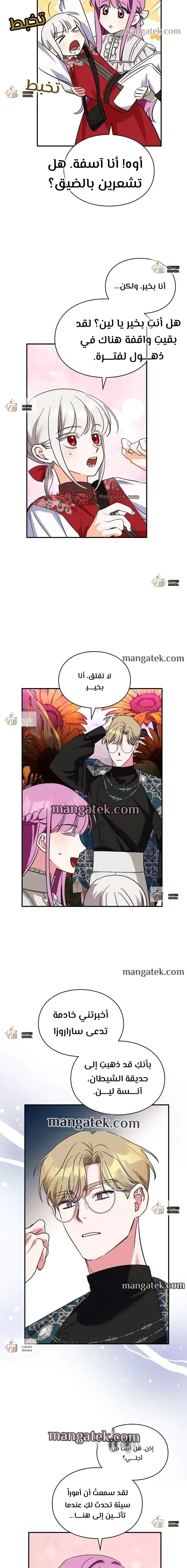Read How to Protect the Master of the Monster Mansion AR Manga Online