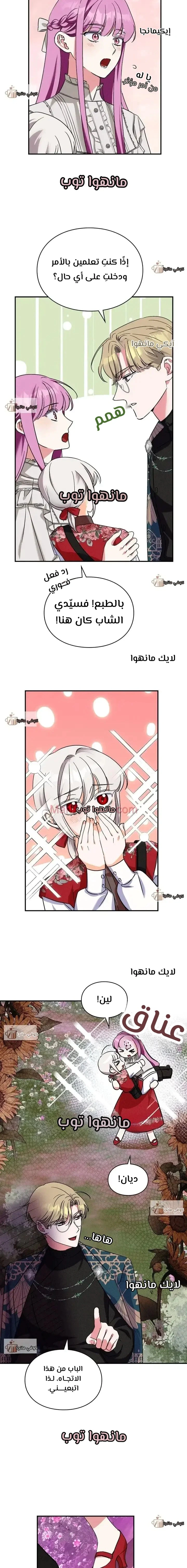 Read How to Protect the Master of the Monster Mansion AR Manga Online