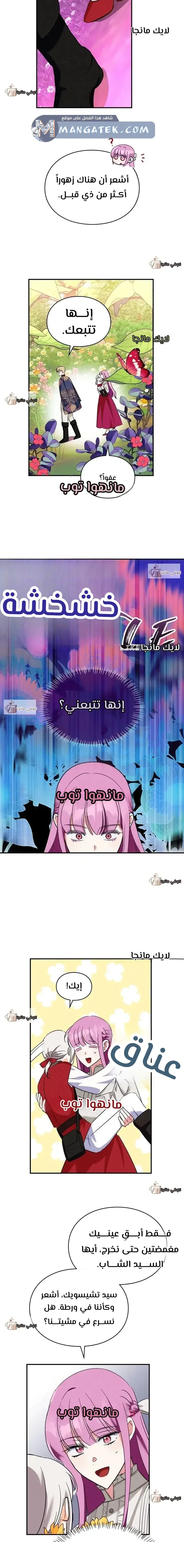Read How to Protect the Master of the Monster Mansion AR Manga Online