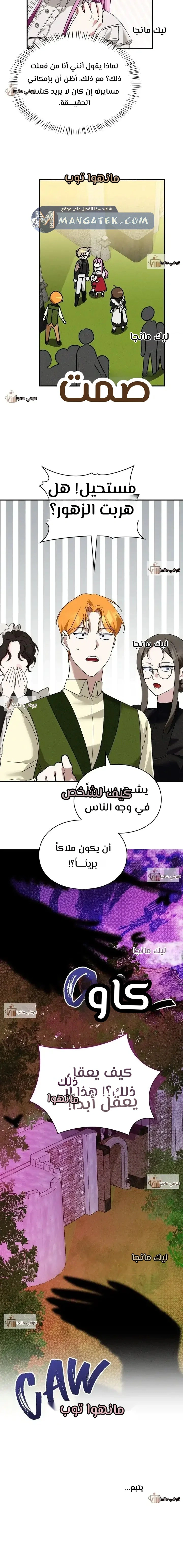 Read How to Protect the Master of the Monster Mansion AR Manga Online