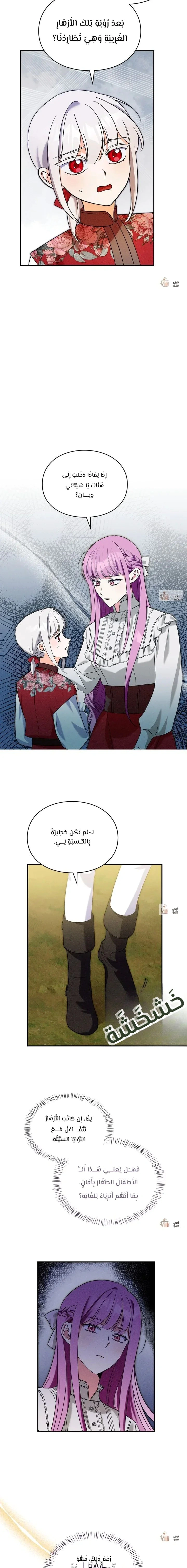 Read How to Protect the Master of the Monster Mansion AR Manga Online