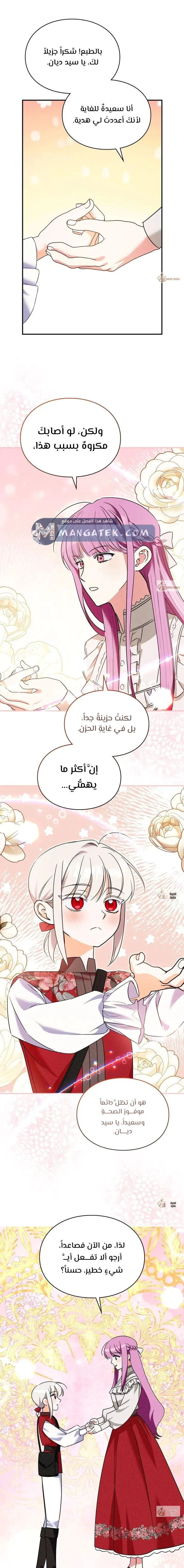 Read How to Protect the Master of the Monster Mansion AR Manga Online