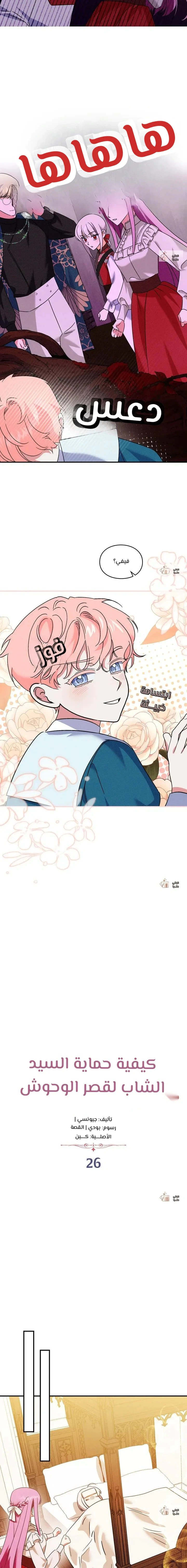 Read How to Protect the Master of the Monster Mansion AR Manga Online
