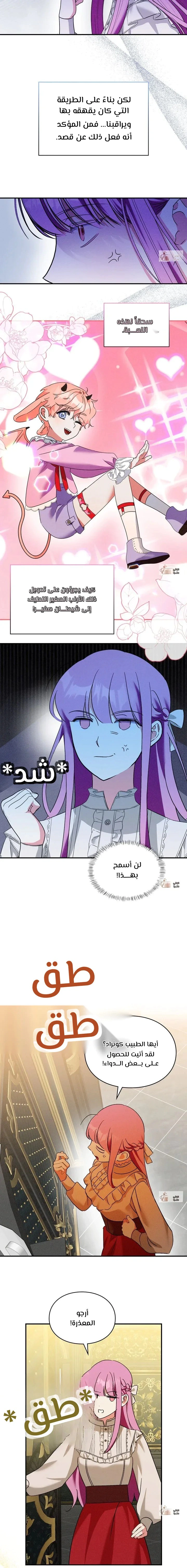Read How to Protect the Master of the Monster Mansion AR Manga Online