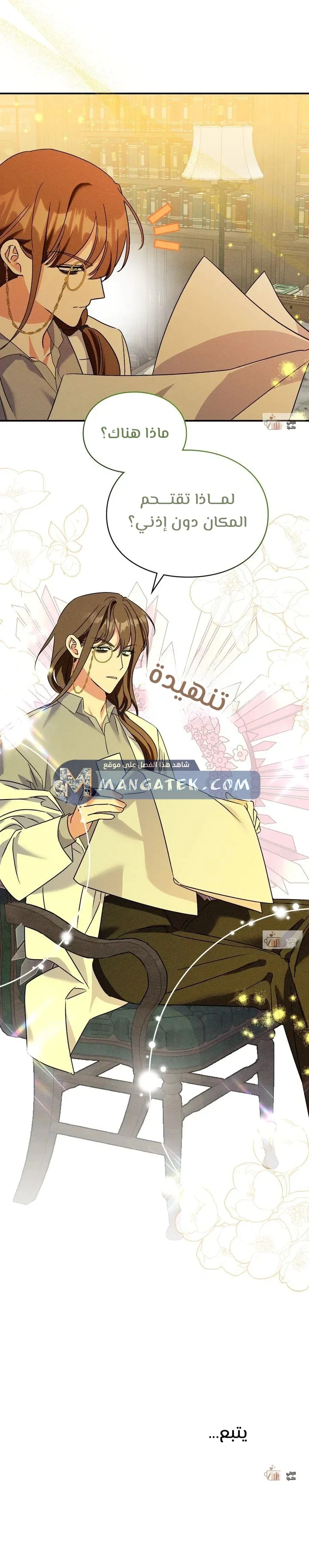 Read How to Protect the Master of the Monster Mansion AR Manga Online