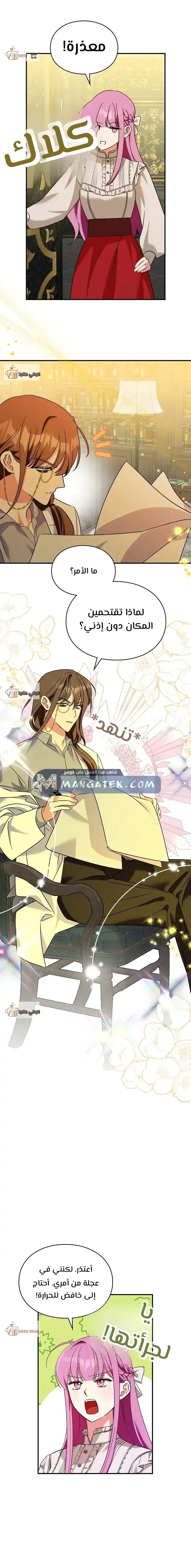 Read How to Protect the Master of the Monster Mansion AR Manga Online