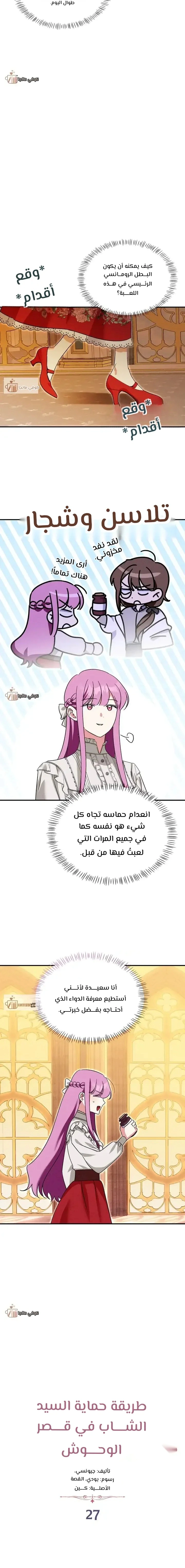 Read How to Protect the Master of the Monster Mansion AR Manga Online