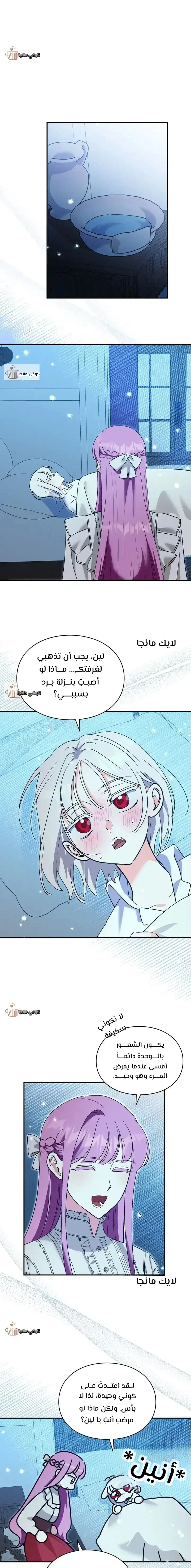 Read How to Protect the Master of the Monster Mansion AR Manga Online