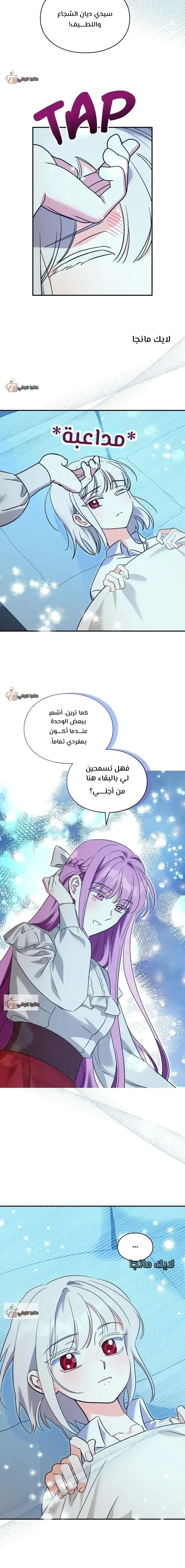 Read How to Protect the Master of the Monster Mansion AR Manga Online
