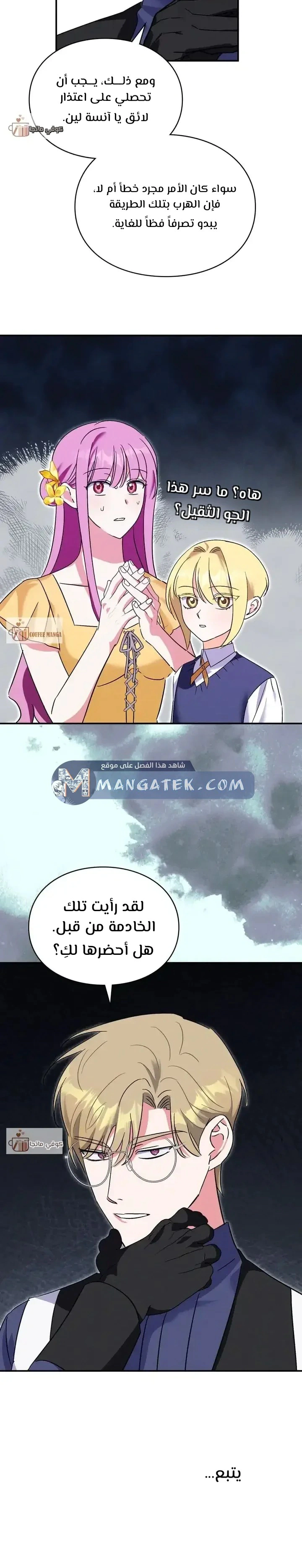 Read How to Protect the Master of the Monster Mansion AR Manga Online
