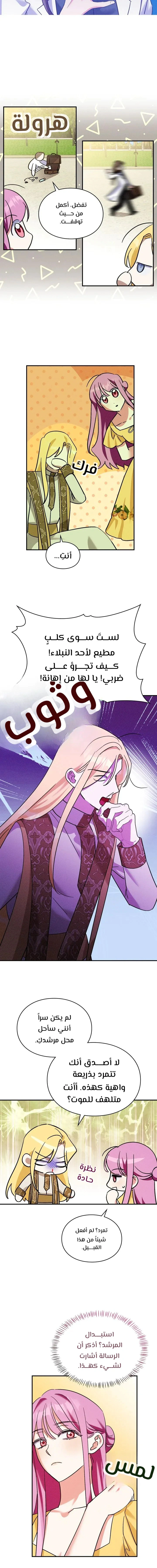 Read How to Protect the Master of the Monster Mansion AR Manga Online
