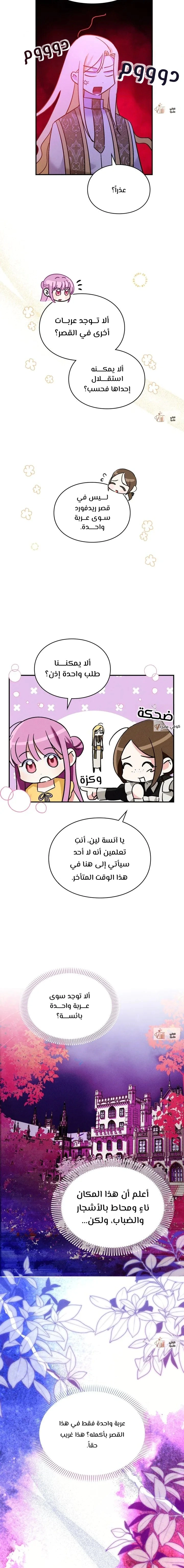 Read How to Protect the Master of the Monster Mansion AR Manga Online