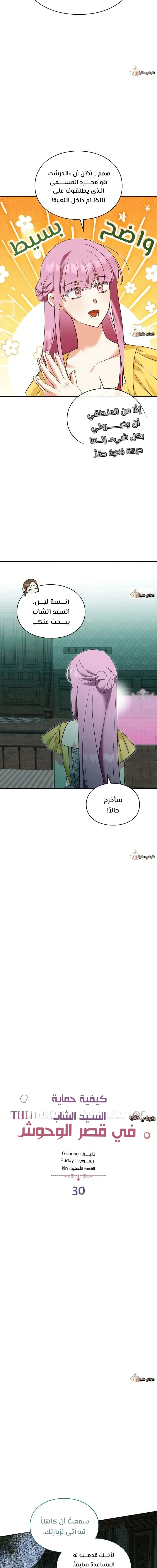 Read How to Protect the Master of the Monster Mansion AR Manga Online