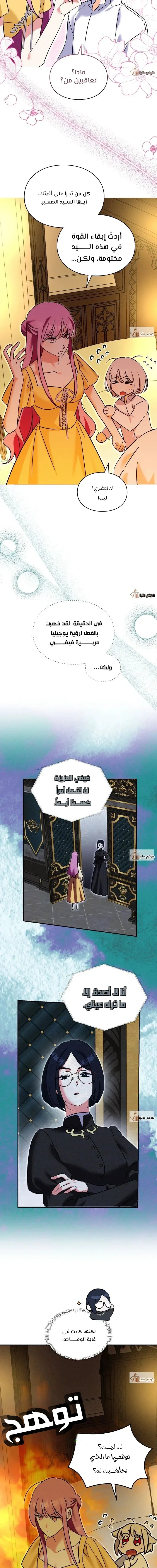 Read How to Protect the Master of the Monster Mansion AR Manga Online
