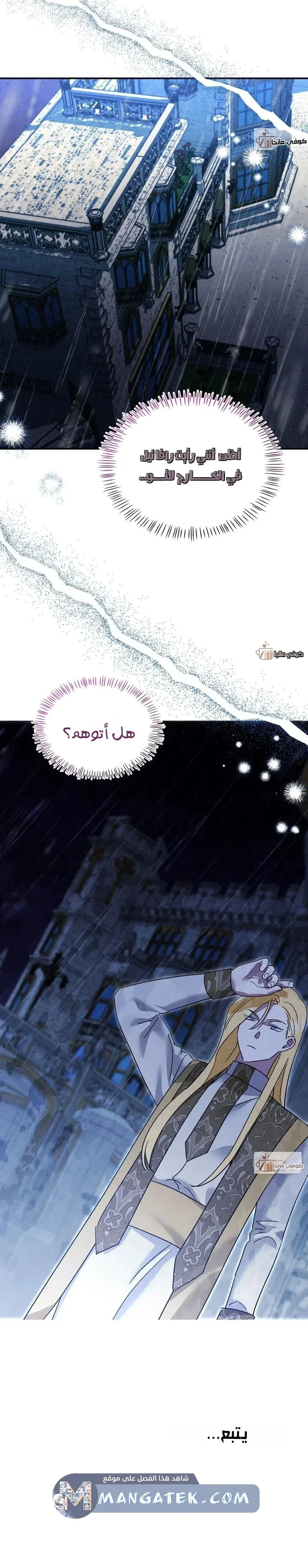 Read How to Protect the Master of the Monster Mansion AR Manga Online