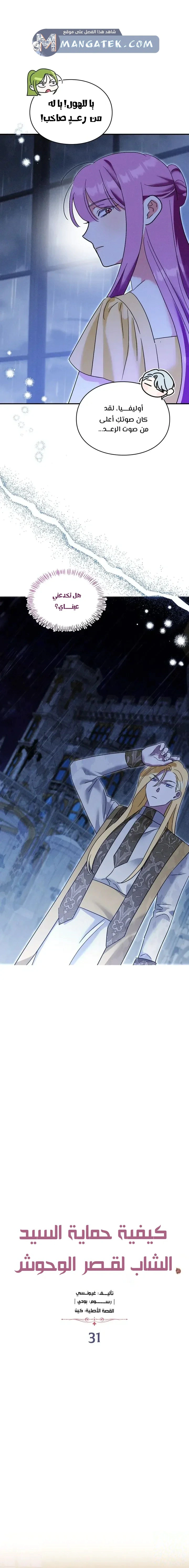 Read How to Protect the Master of the Monster Mansion AR Manga Online