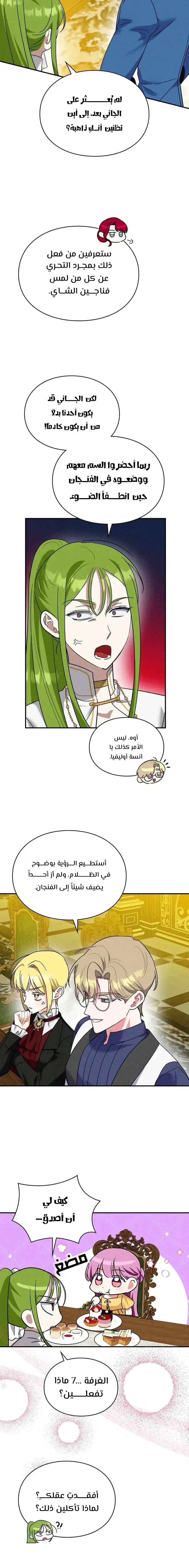 Read How to Protect the Master of the Monster Mansion AR Manga Online