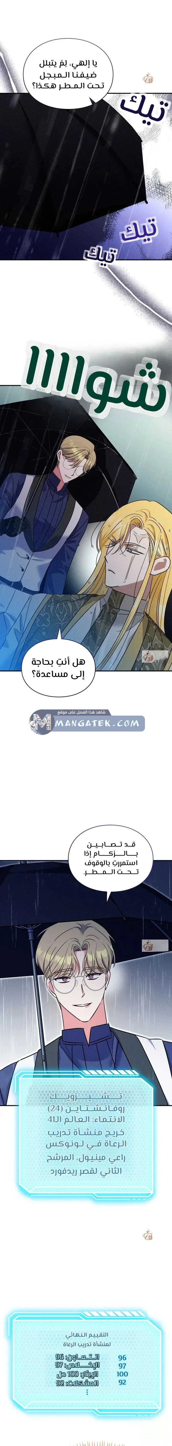 Read How to Protect the Master of the Monster Mansion AR Manga Online