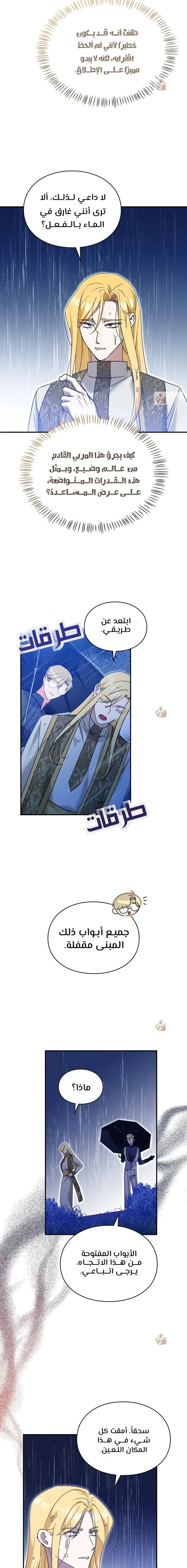 Read How to Protect the Master of the Monster Mansion AR Manga Online