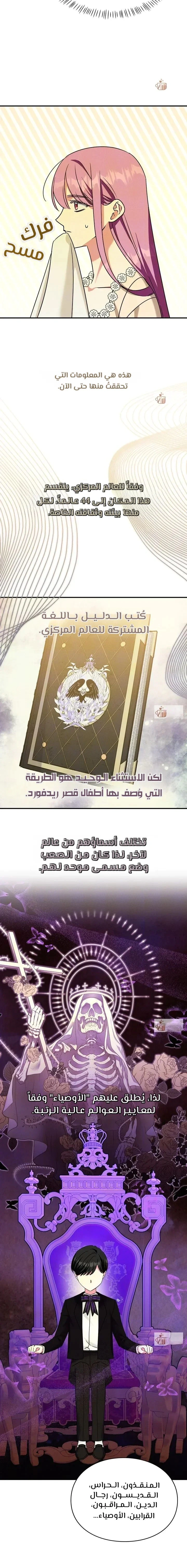 Read How to Protect the Master of the Monster Mansion AR Manga Online