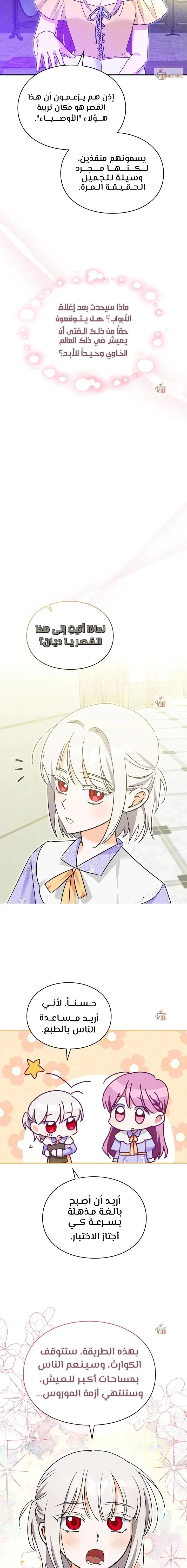 Read How to Protect the Master of the Monster Mansion AR Manga Online