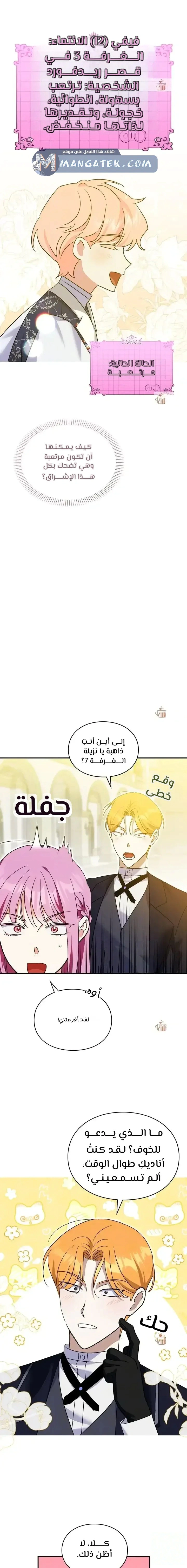 Read How to Protect the Master of the Monster Mansion AR Manga Online