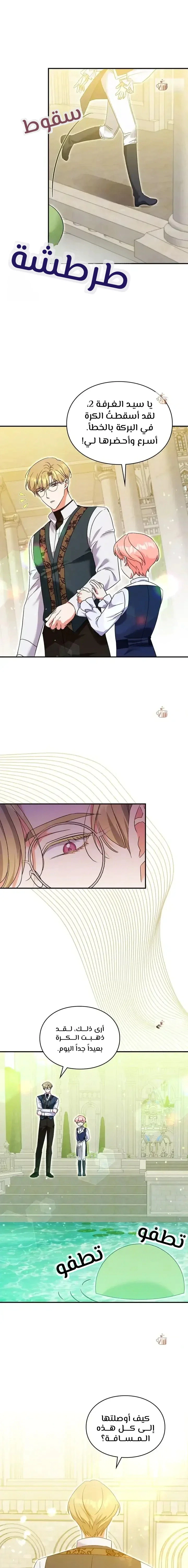 Read How to Protect the Master of the Monster Mansion AR Manga Online