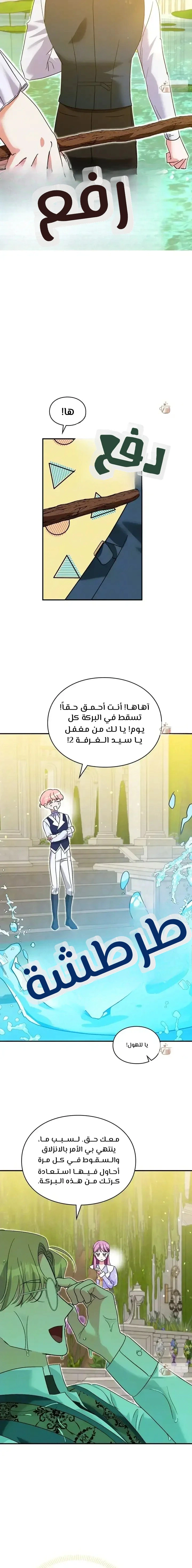 Read How to Protect the Master of the Monster Mansion AR Manga Online