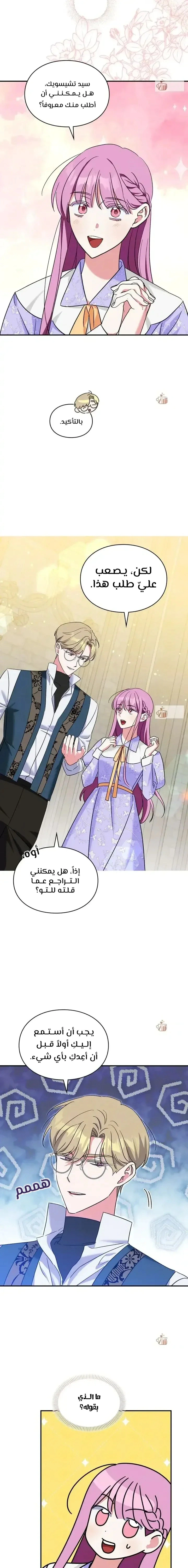 Read How to Protect the Master of the Monster Mansion AR Manga Online