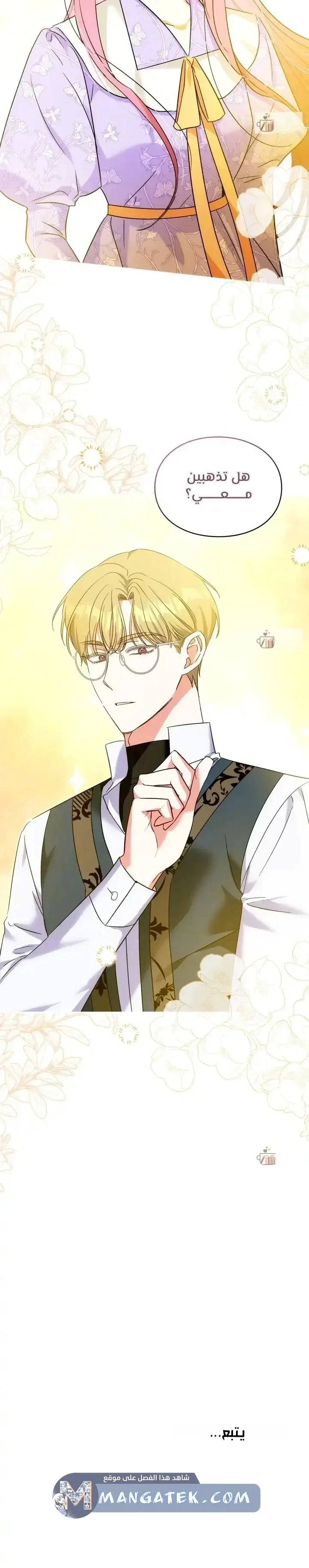 Read How to Protect the Master of the Monster Mansion AR Manga Online