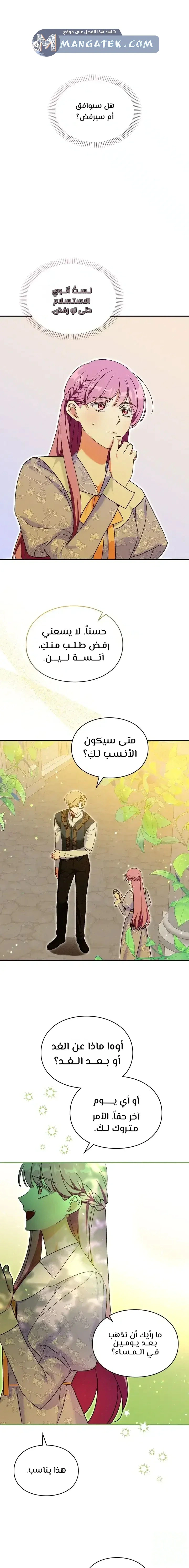 Read How to Protect the Master of the Monster Mansion AR Manga Online