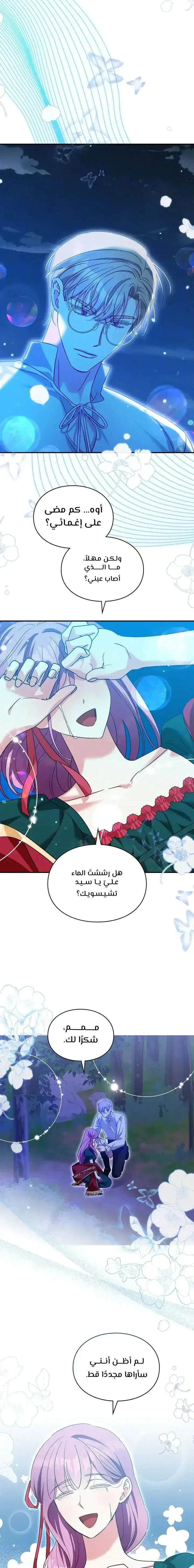 Read How to Protect the Master of the Monster Mansion AR Manga Online