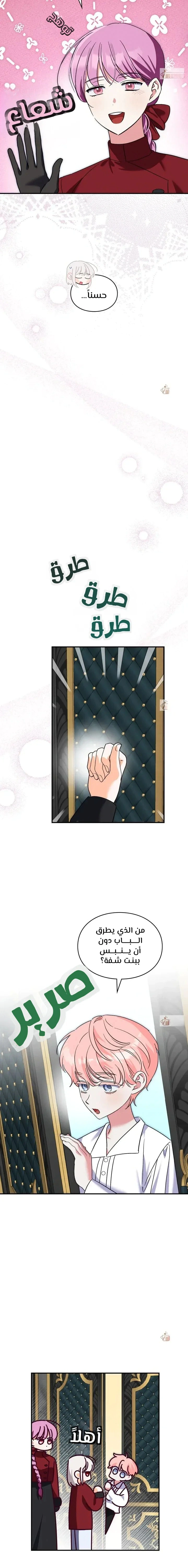 Read How to Protect the Master of the Monster Mansion AR Manga Online