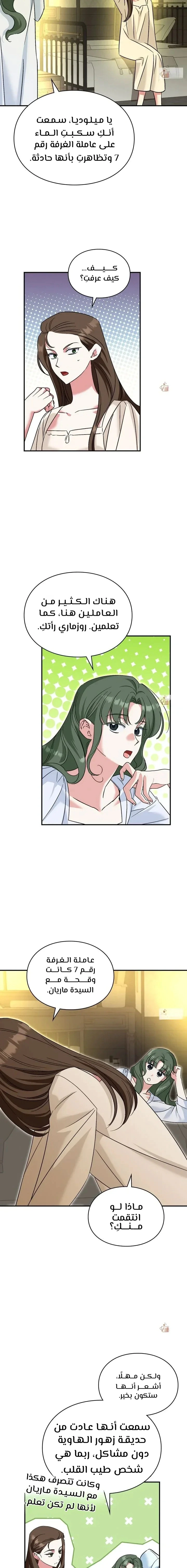 Read How to Protect the Master of the Monster Mansion AR Manga Online