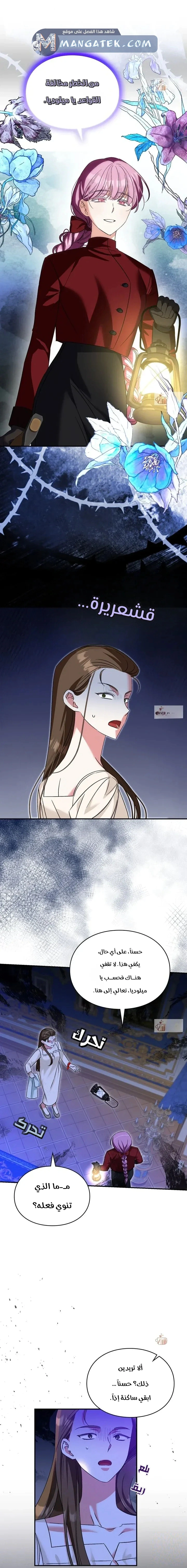 Read How to Protect the Master of the Monster Mansion AR Manga Online