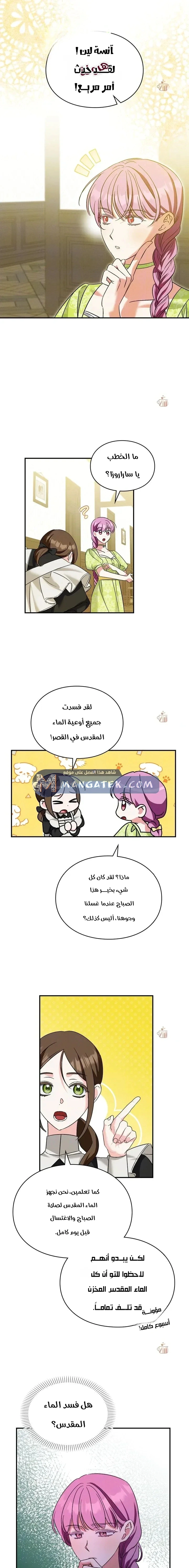 Read How to Protect the Master of the Monster Mansion AR Manga Online