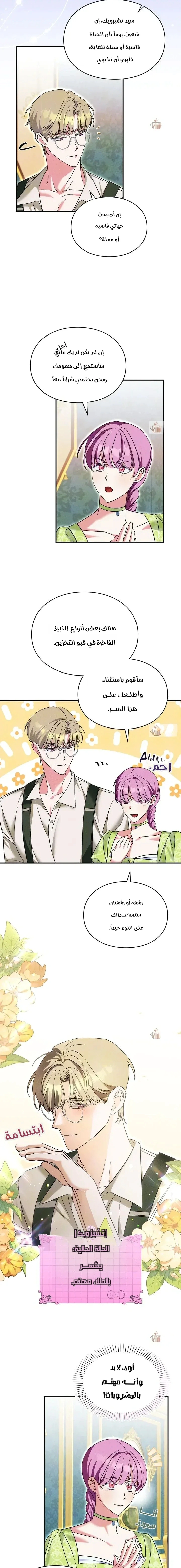 Read How to Protect the Master of the Monster Mansion AR Manga Online