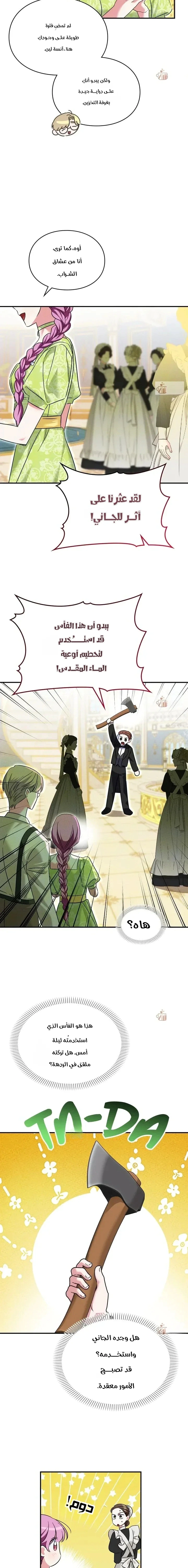 Read How to Protect the Master of the Monster Mansion AR Manga Online