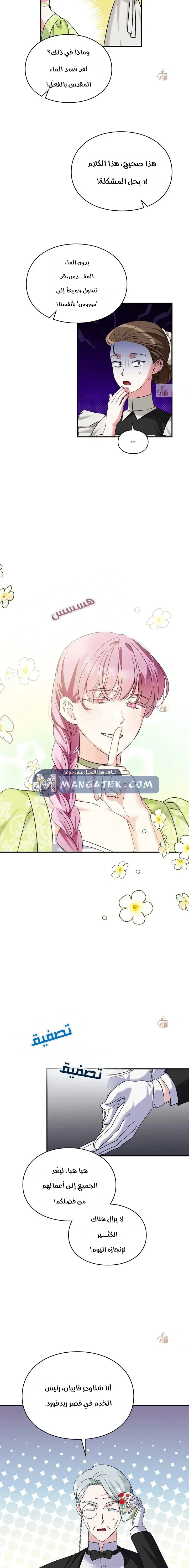 Read How to Protect the Master of the Monster Mansion AR Manga Online