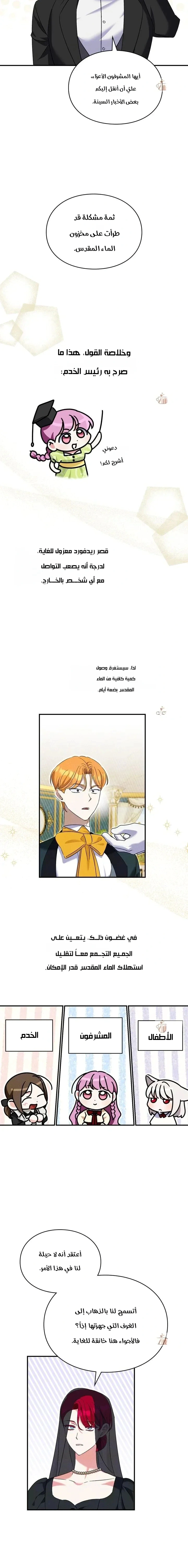 Read How to Protect the Master of the Monster Mansion AR Manga Online