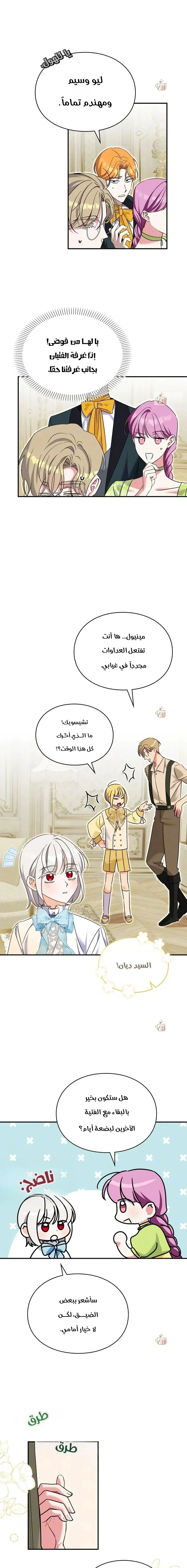 Read How to Protect the Master of the Monster Mansion AR Manga Online