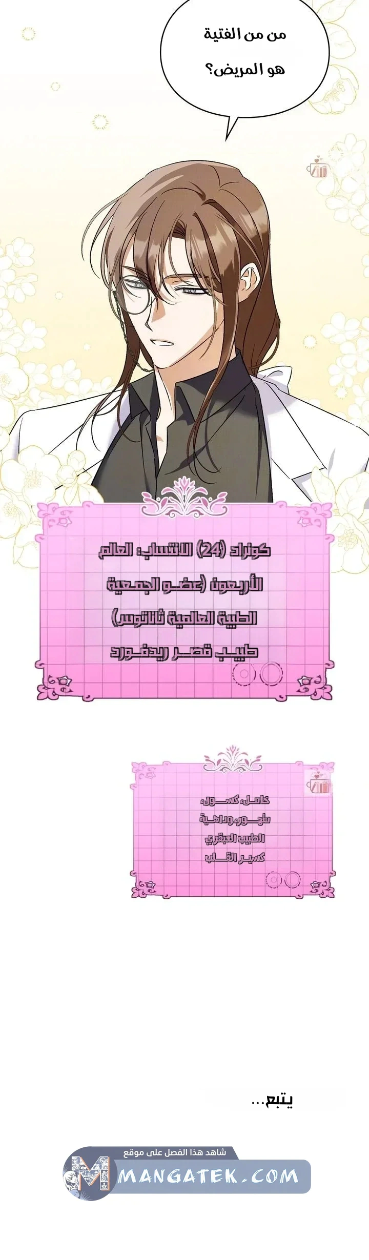 Read How to Protect the Master of the Monster Mansion AR Manga Online