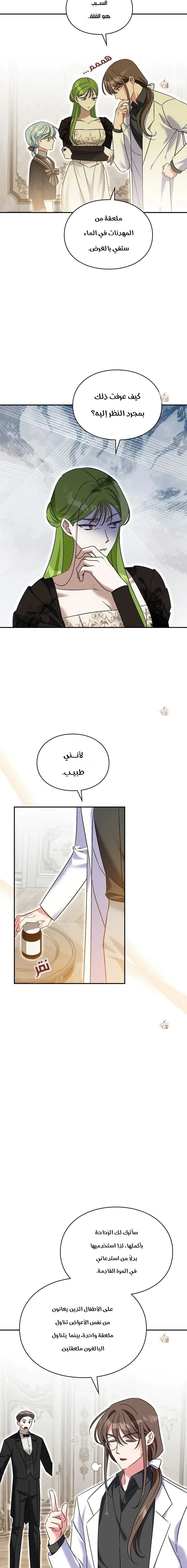 Read How to Protect the Master of the Monster Mansion AR Manga Online