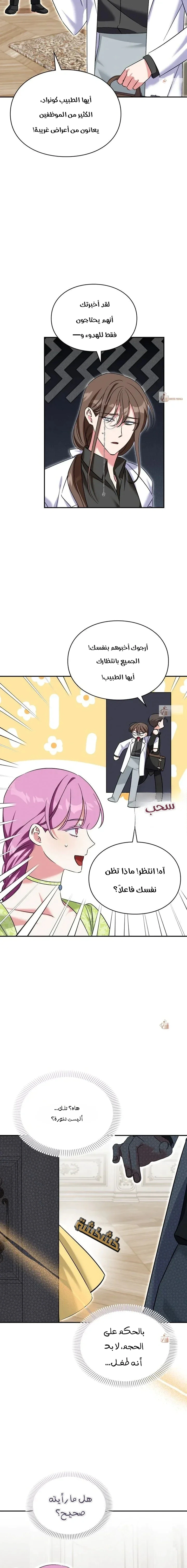 Read How to Protect the Master of the Monster Mansion AR Manga Online