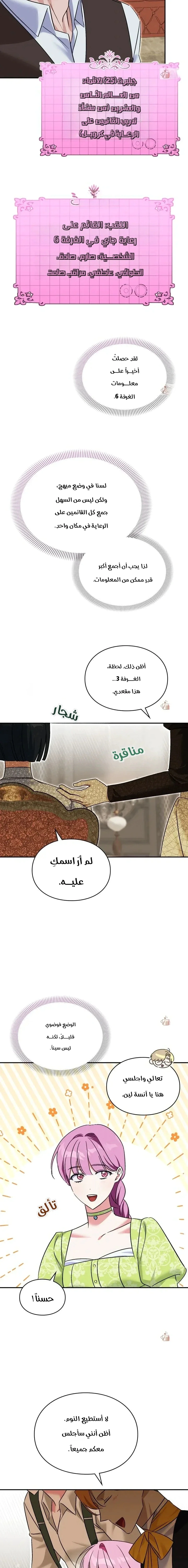 Read How to Protect the Master of the Monster Mansion AR Manga Online