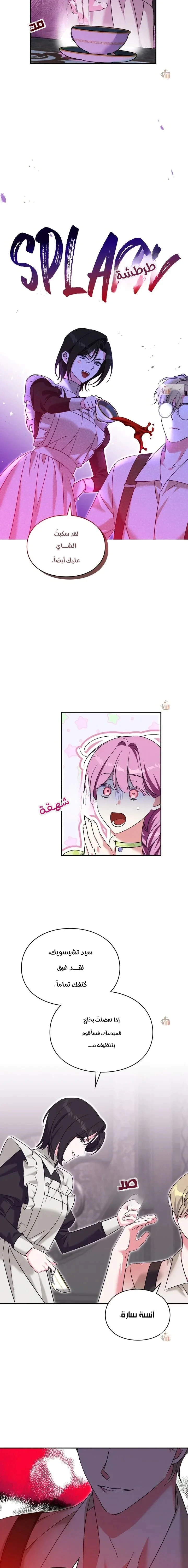 Read How to Protect the Master of the Monster Mansion AR Manga Online
